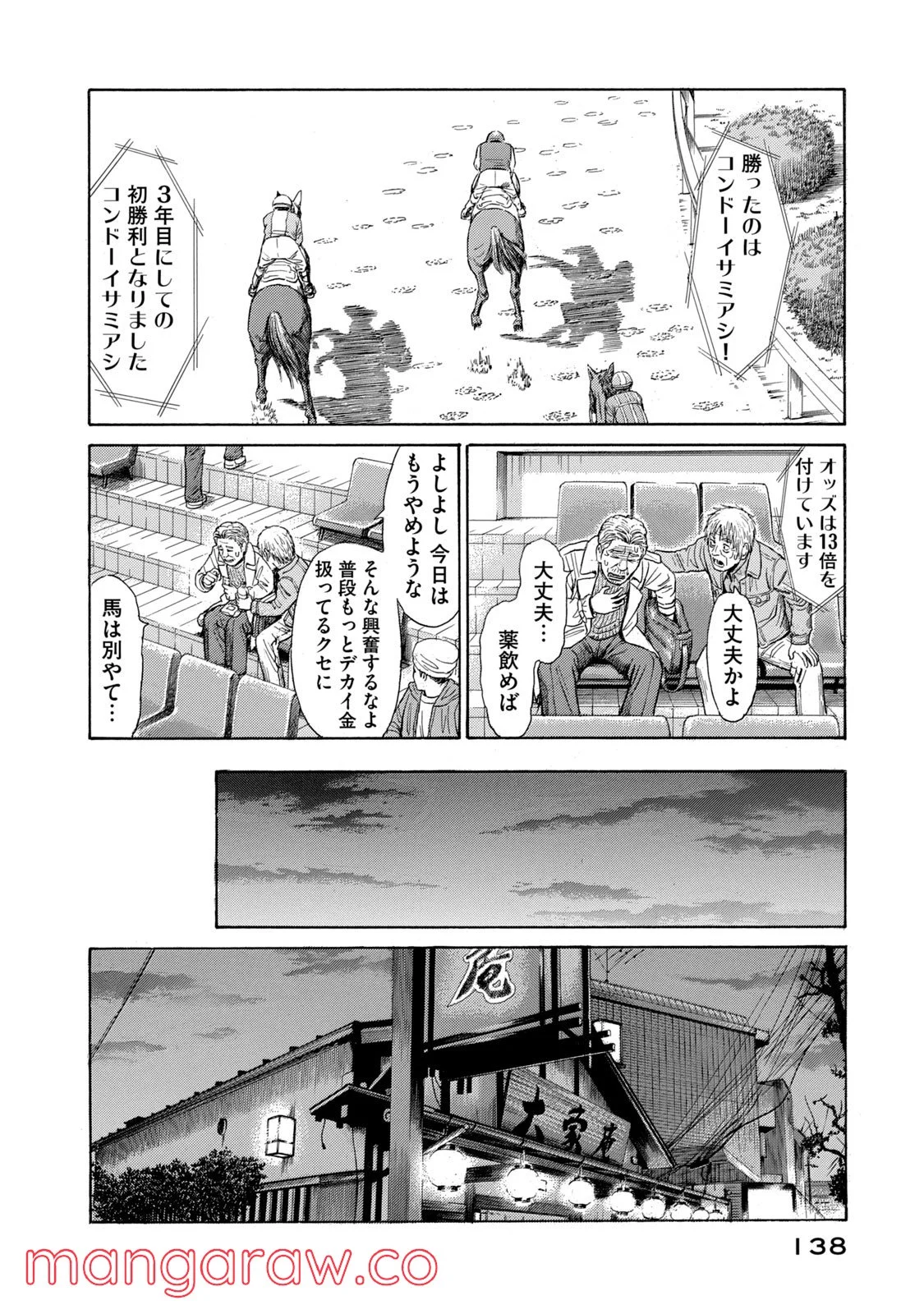 ゴールデンゴールド 第50話 - Page 14