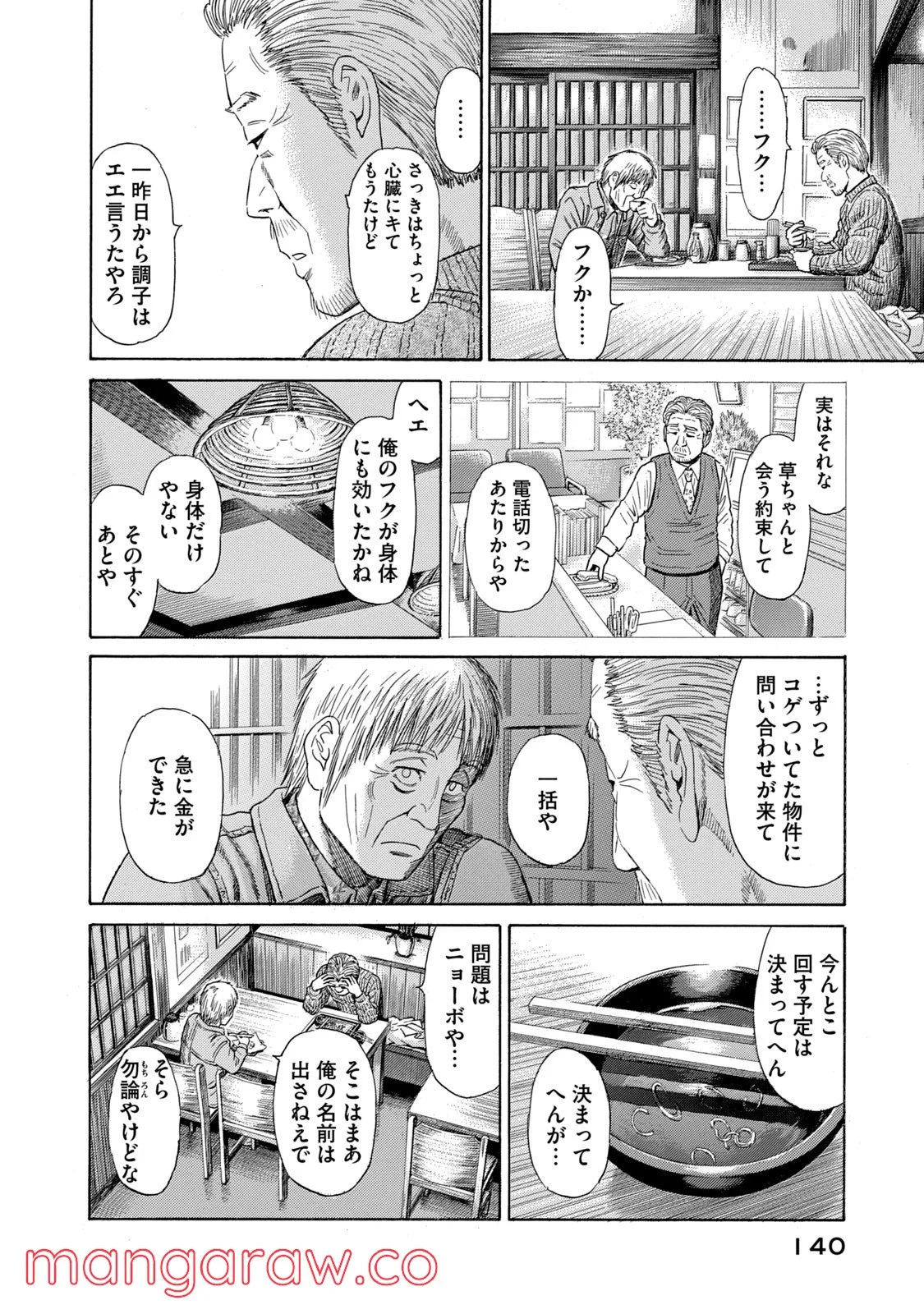 ゴールデンゴールド 第50話 - Page 16