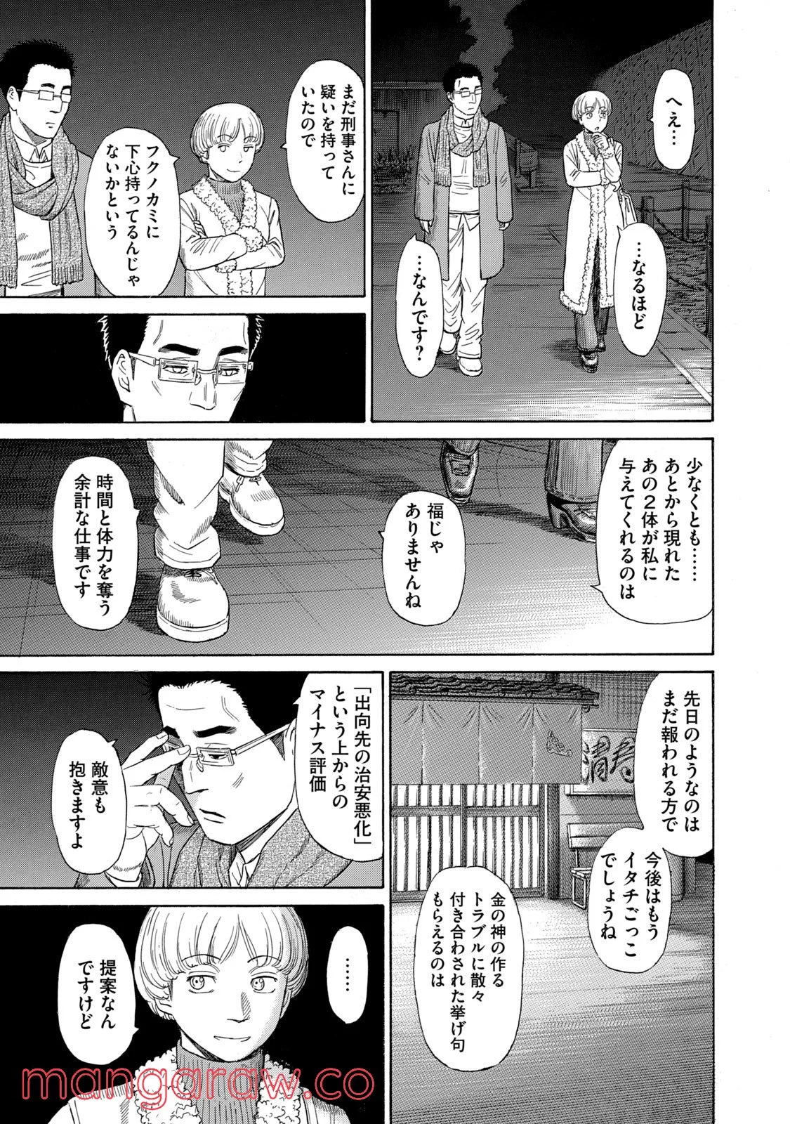 ゴールデンゴールド 第50話 - Page 19