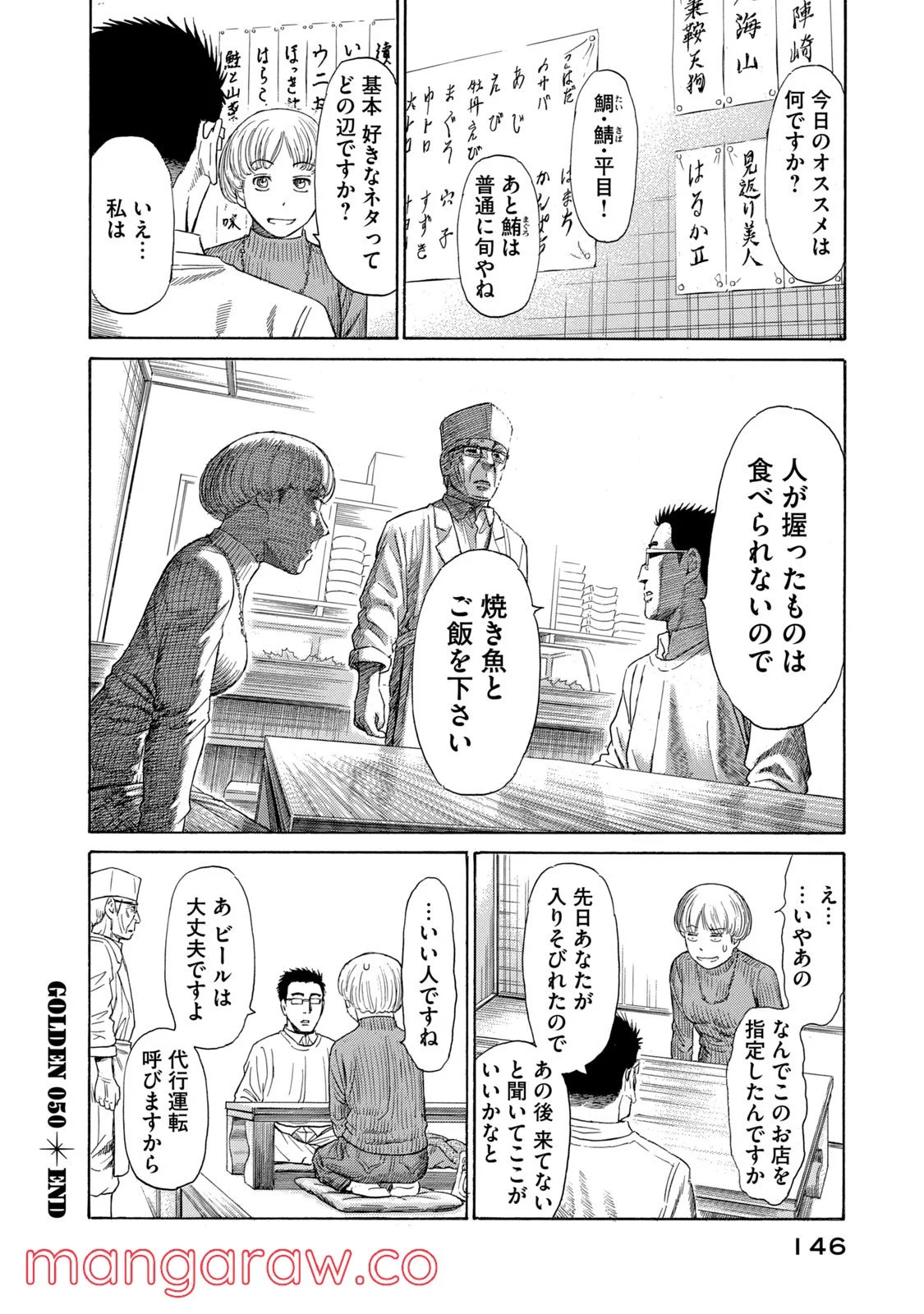 ゴールデンゴールド 第50話 - Page 22