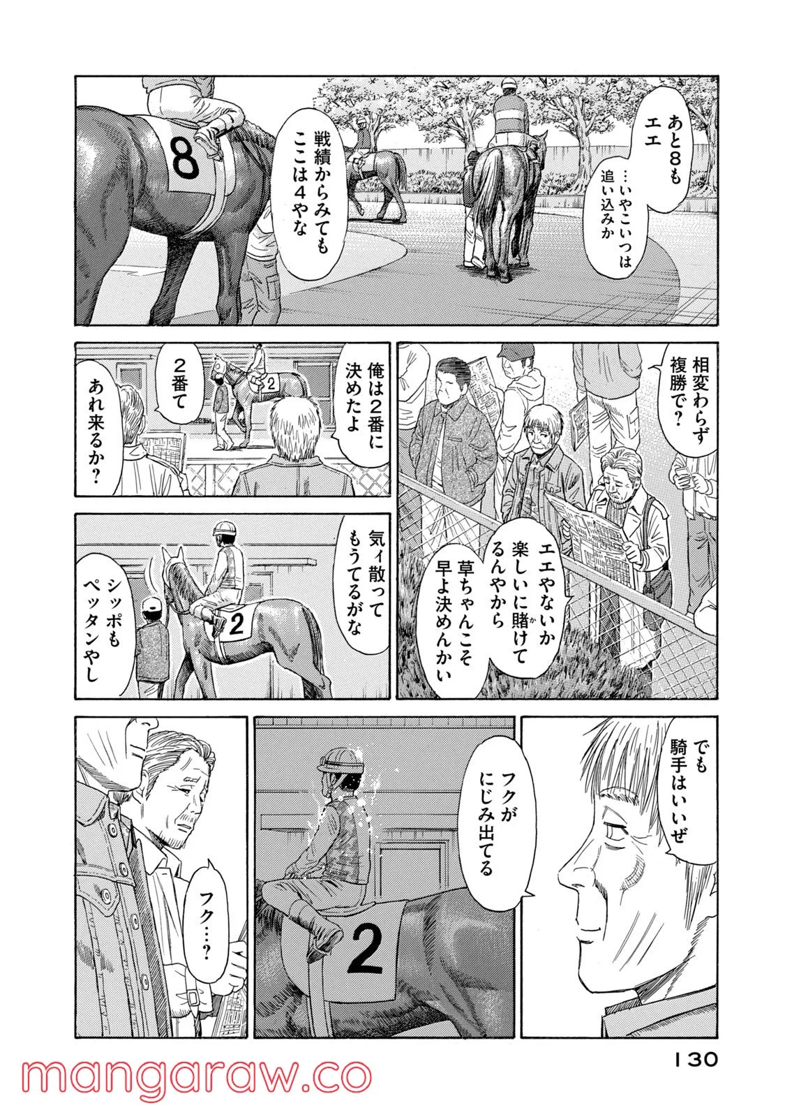 ゴールデンゴールド 第50話 - Page 6