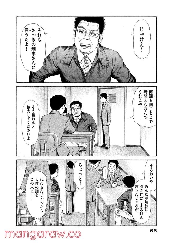 ゴールデンゴールド 第17話 - Page 16