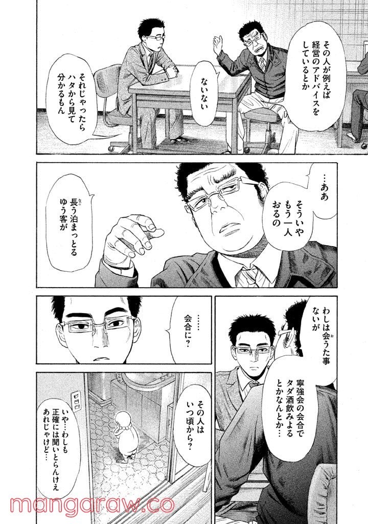 ゴールデンゴールド 第17話 - Page 20