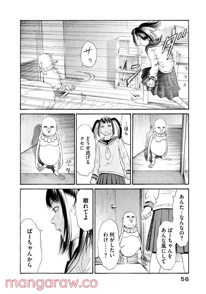 ゴールデンゴールド 第17話 - Page 6