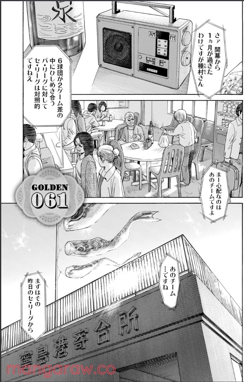 ゴールデンゴールド 第61話 - Page 1