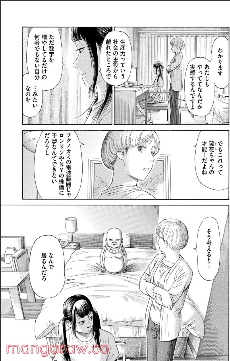 ゴールデンゴールド 第61話 - Page 21