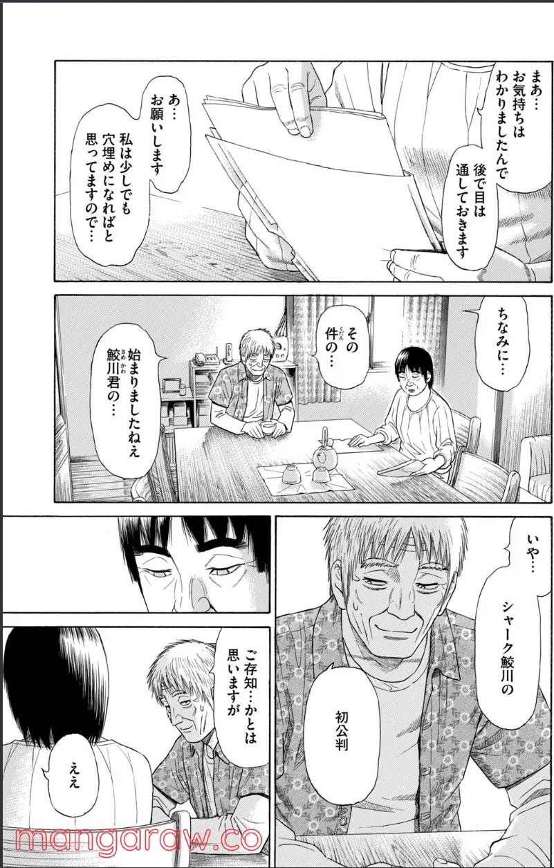 ゴールデンゴールド 第61話 - Page 5