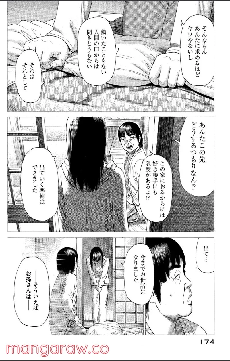 ゴールデンゴールド 第61話 - Page 8