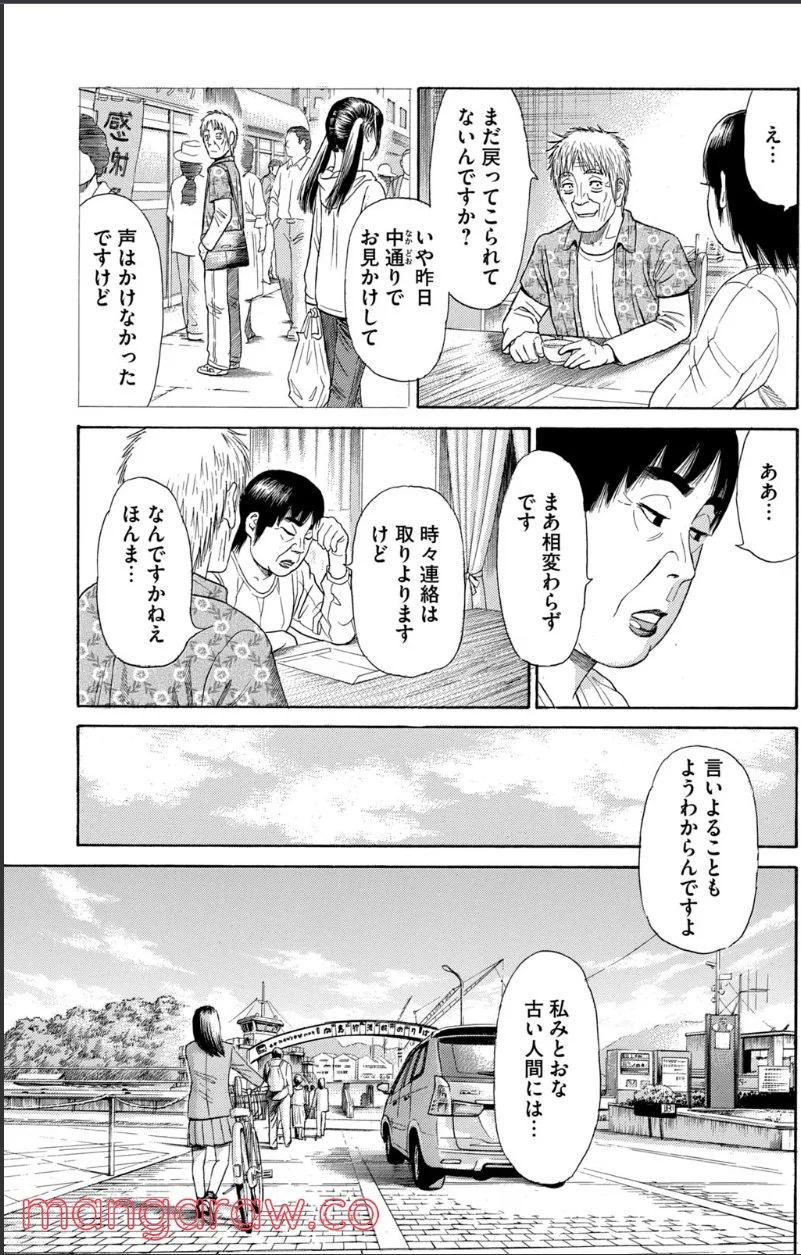 ゴールデンゴールド 第61話 - Page 9