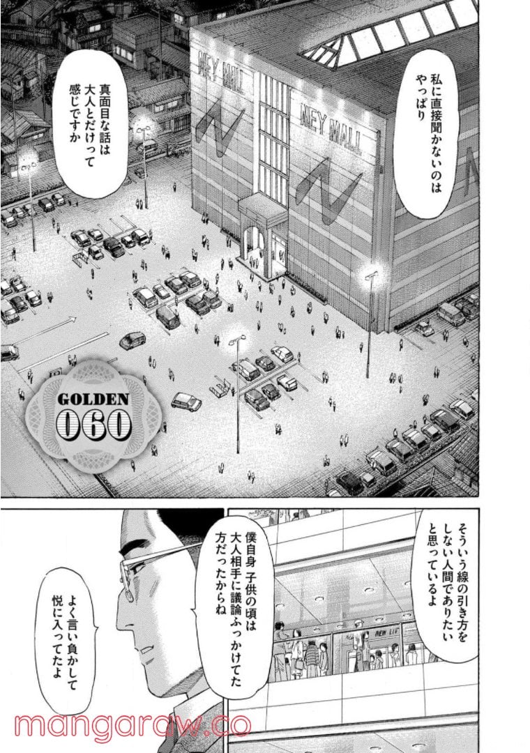 ゴールデンゴールド 第60話 - Page 1