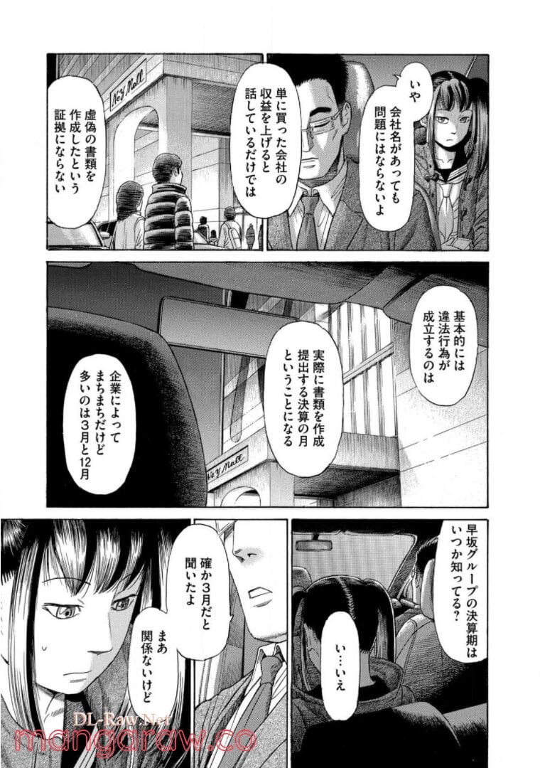 ゴールデンゴールド 第60話 - Page 13