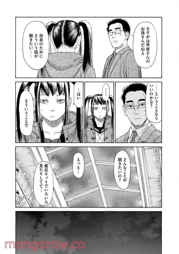 ゴールデンゴールド 第60話 - Page 5