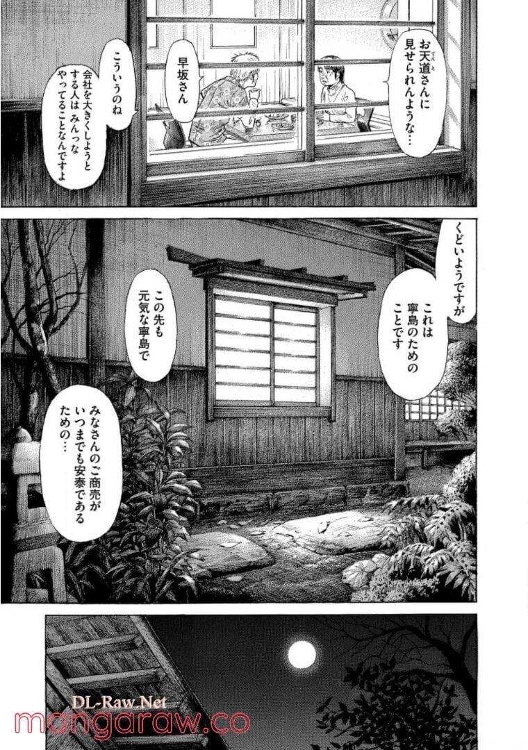 ゴールデンゴールド 第56話 - Page 11