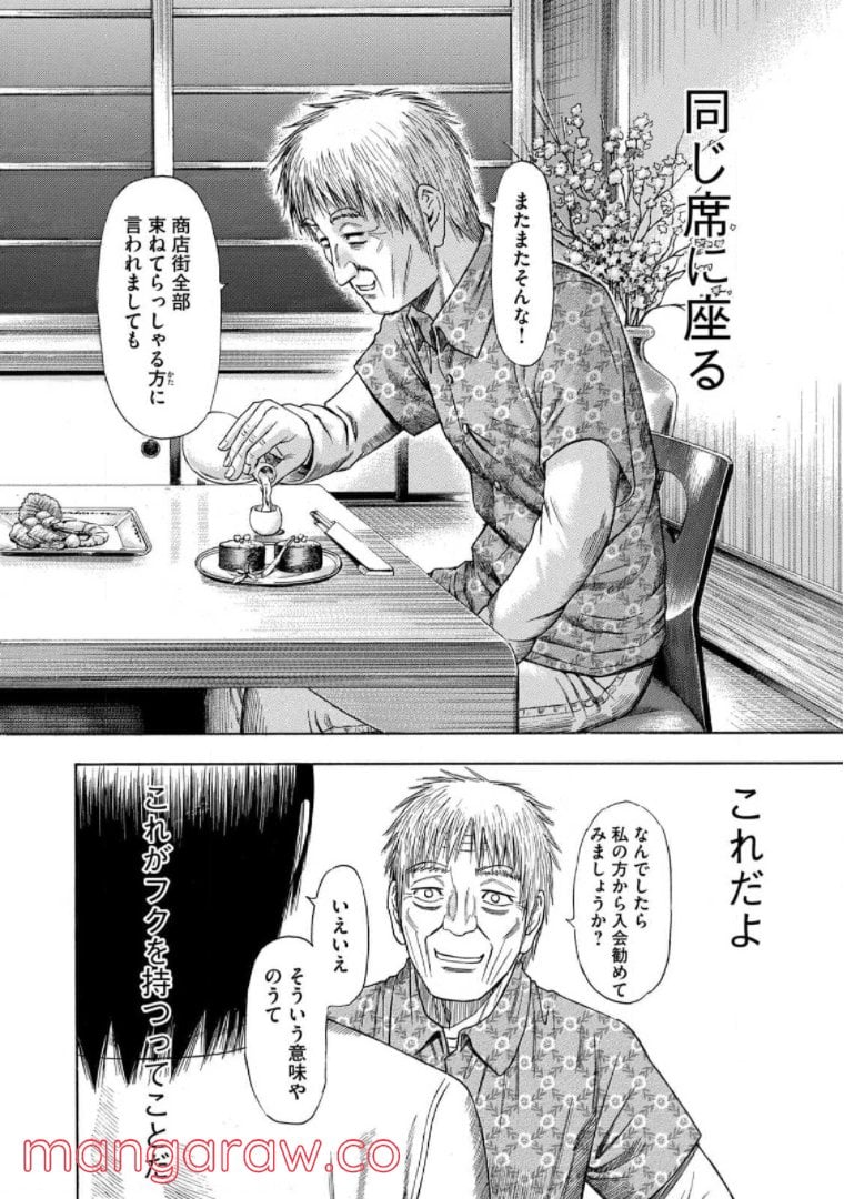 ゴールデンゴールド 第56話 - Page 4