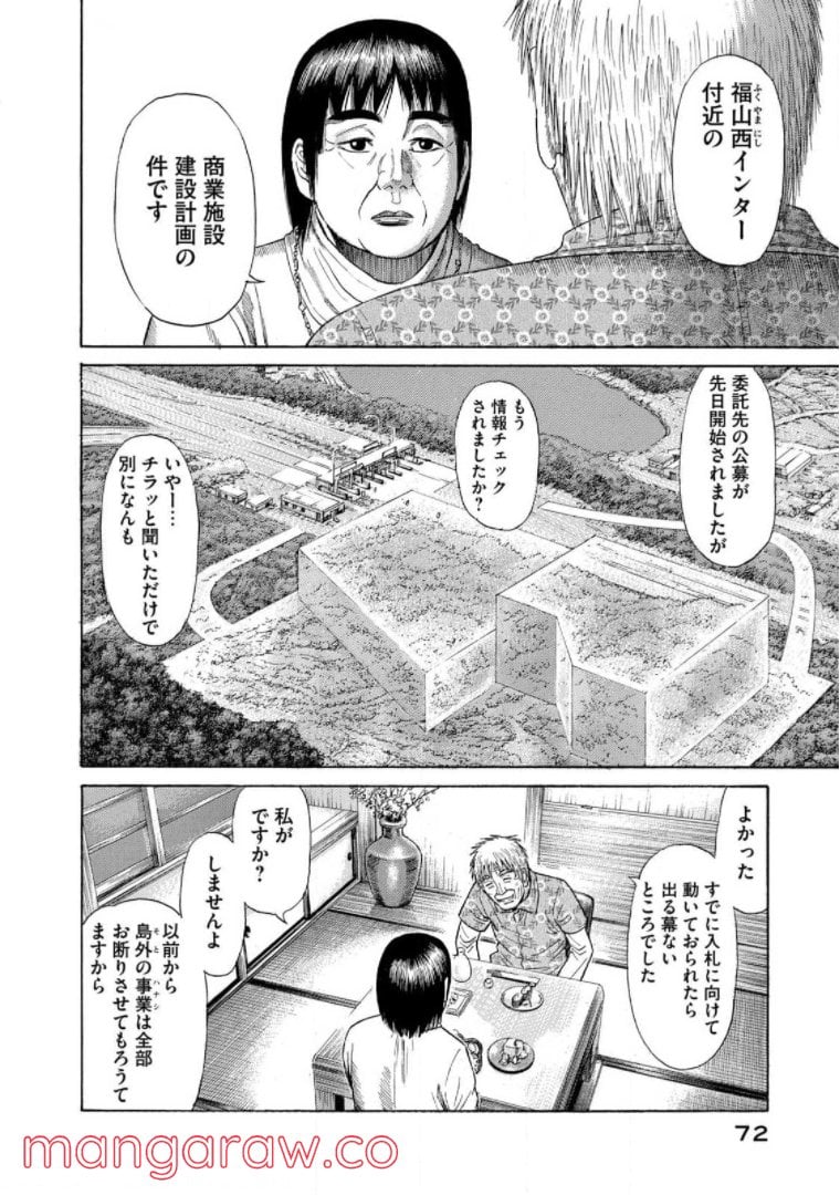 ゴールデンゴールド 第56話 - Page 6