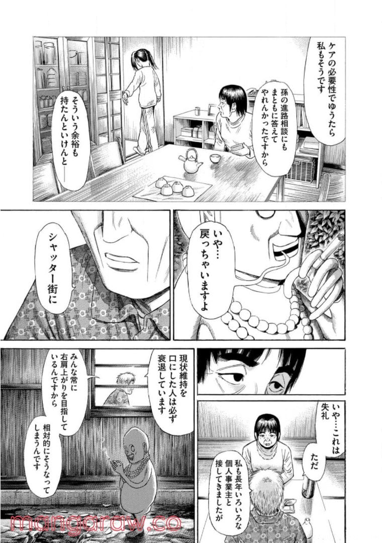 ゴールデンゴールド 第56話 - Page 7