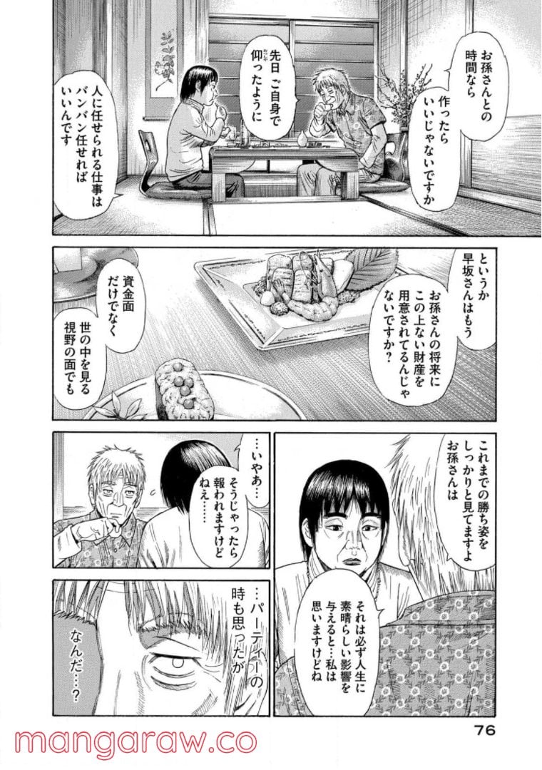 ゴールデンゴールド 第56話 - Page 10