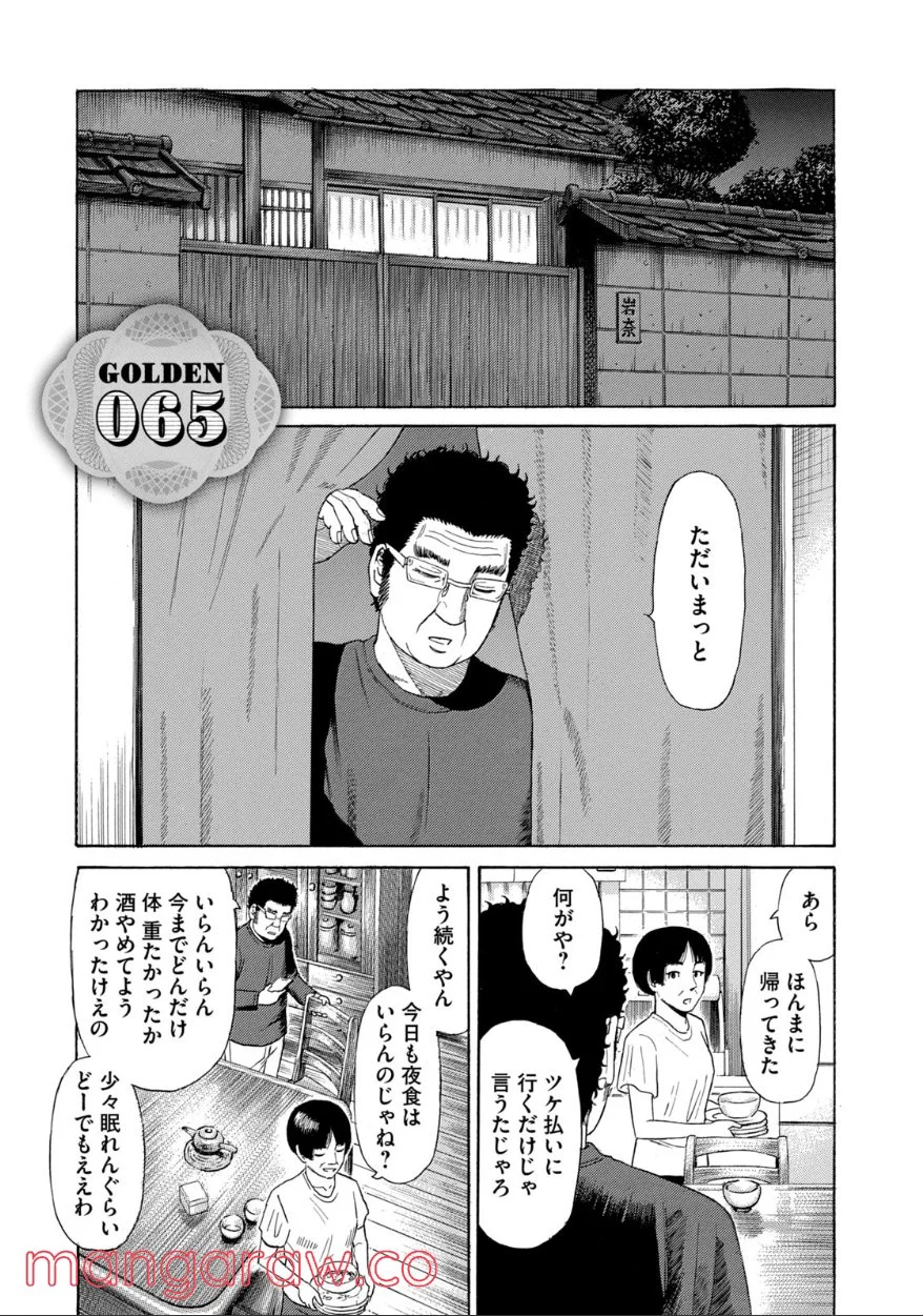 ゴールデンゴールド 第65話 - Page 1