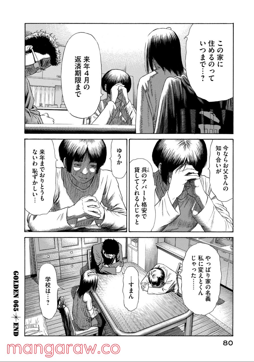 ゴールデンゴールド 第65話 - Page 18