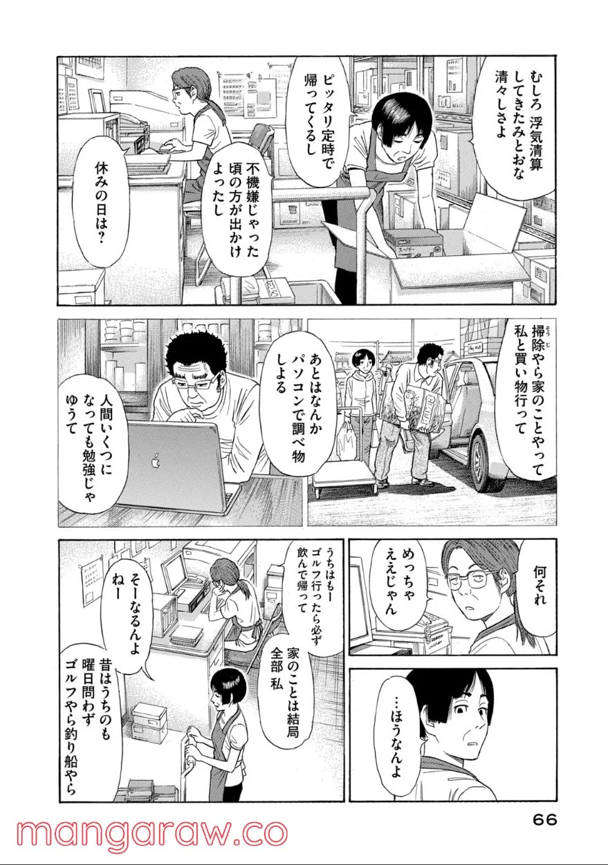 ゴールデンゴールド 第65話 - Page 4