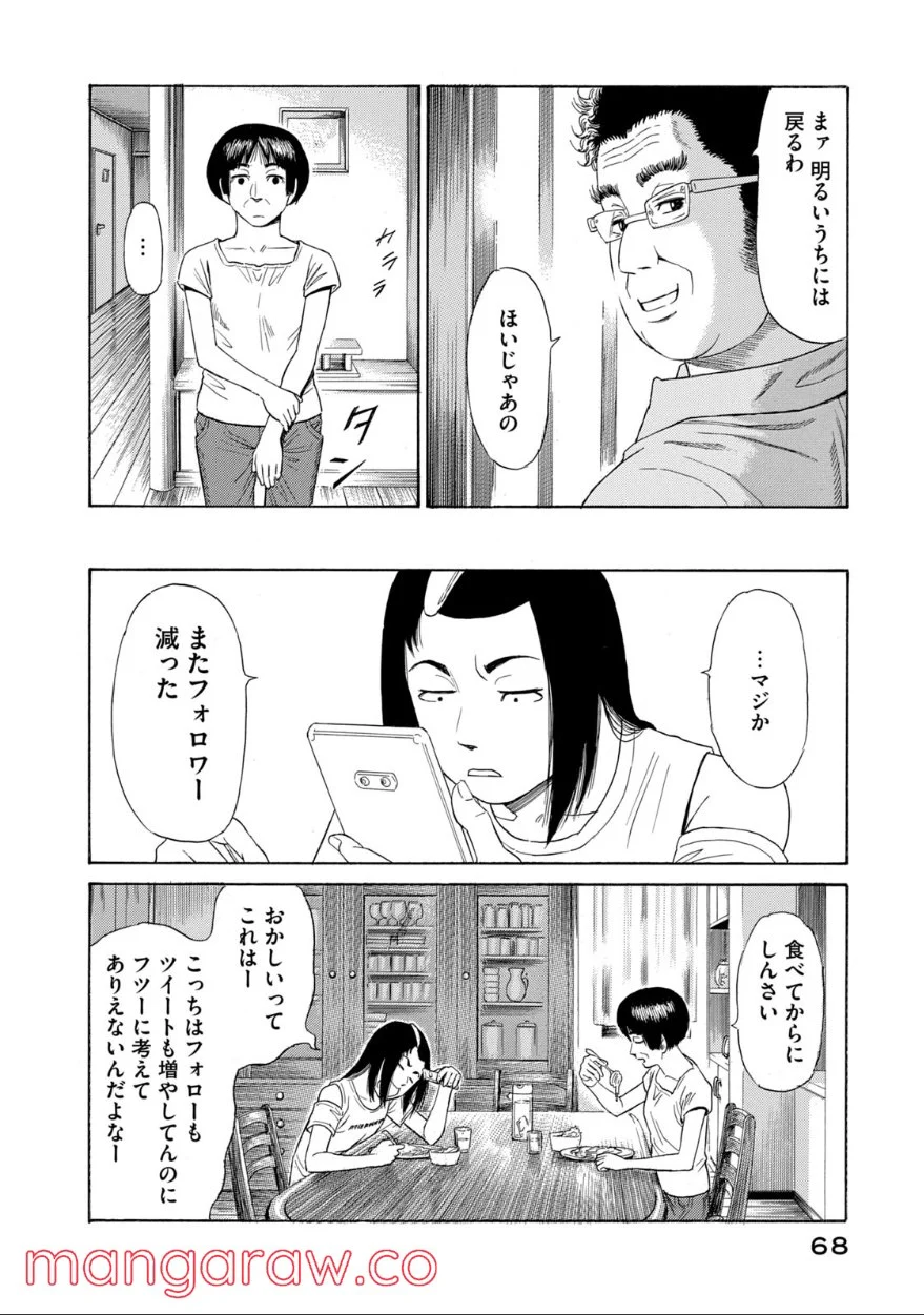 ゴールデンゴールド 第65話 - Page 6