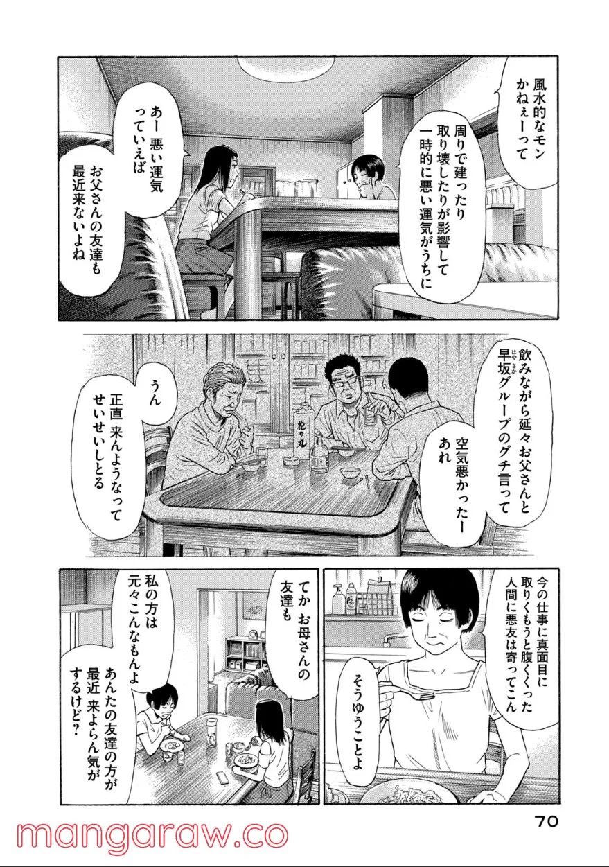 ゴールデンゴールド 第65話 - Page 8