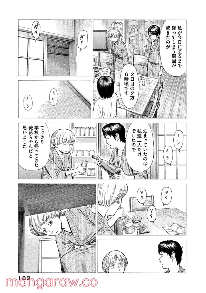 ゴールデンゴールド 第22話 - Page 15