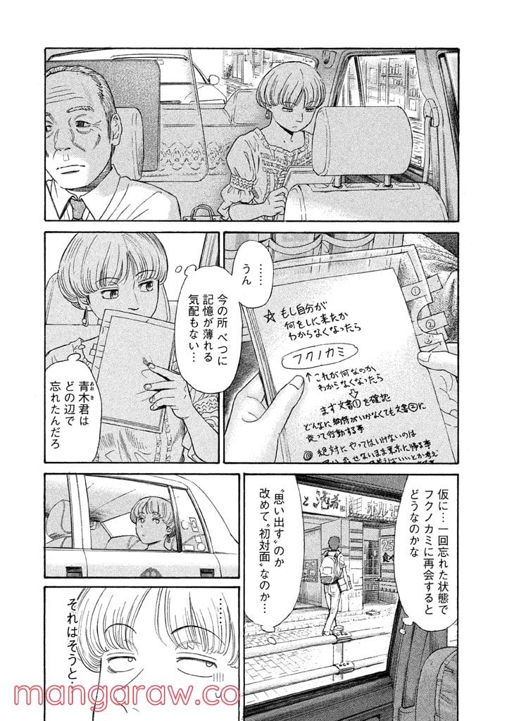 ゴールデンゴールド 第22話 - Page 7