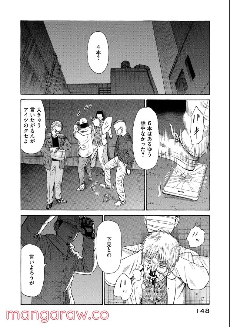 ゴールデンゴールド 第69話 - Page 14