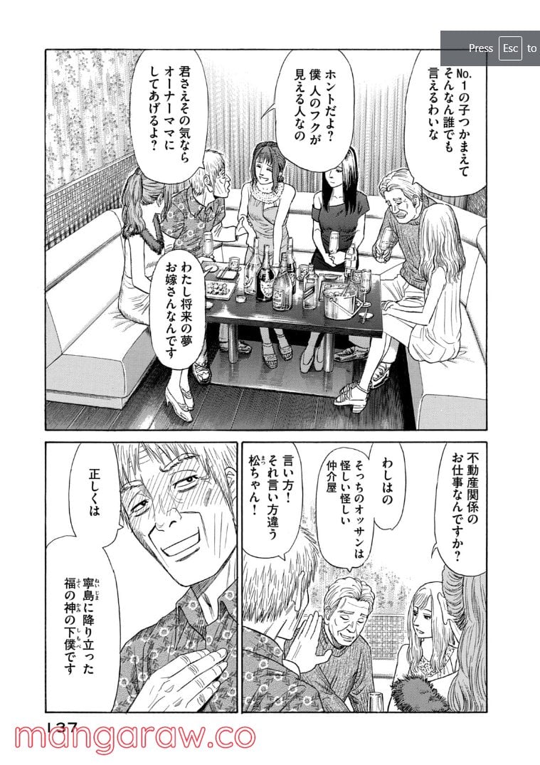 ゴールデンゴールド - 第69話 - Page 3