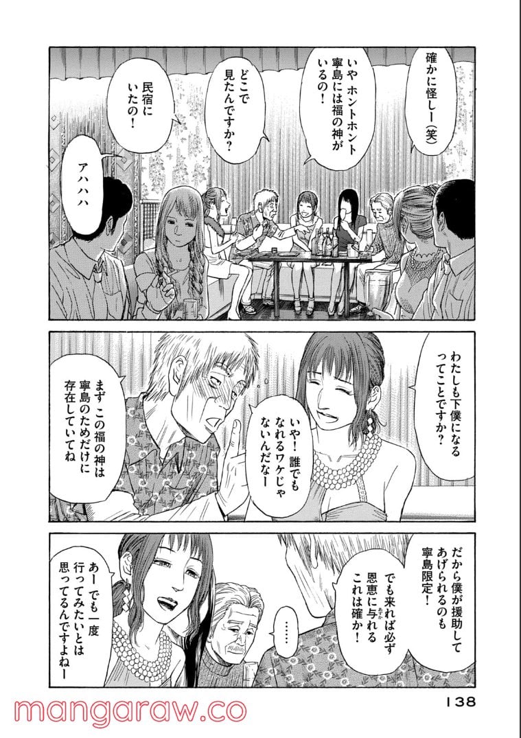 ゴールデンゴールド - 第69話 - Page 4