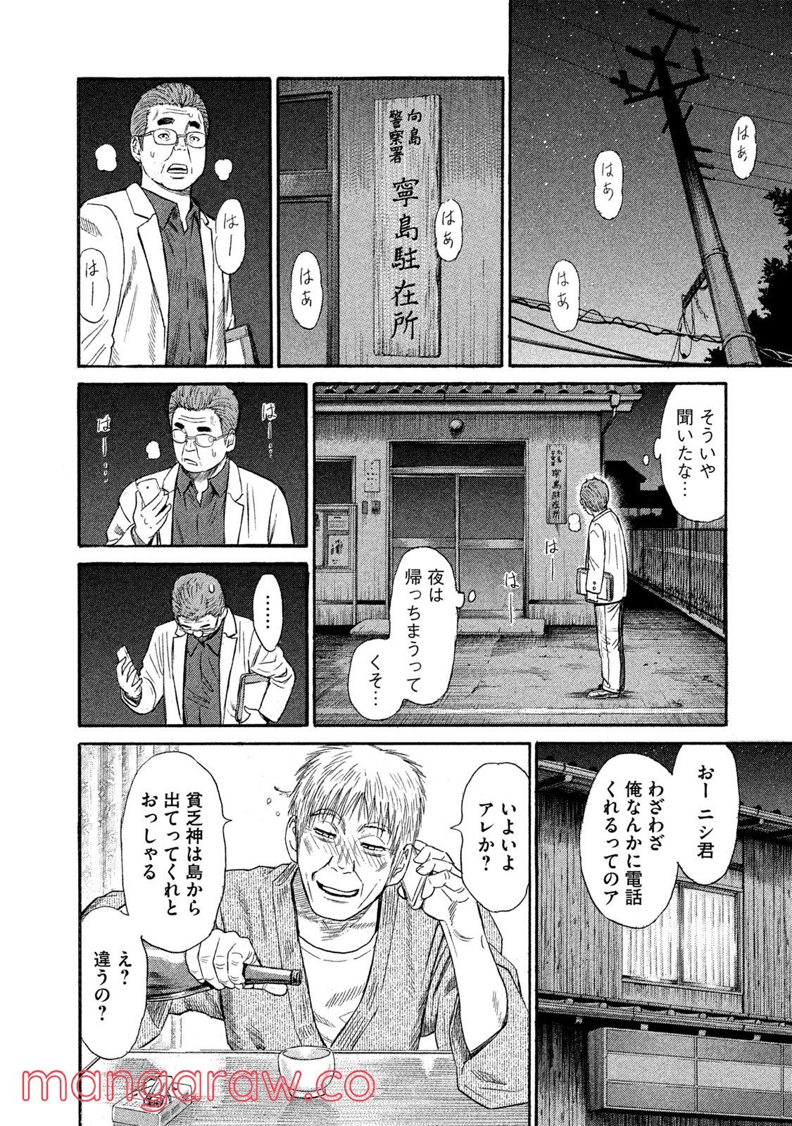 ゴールデンゴールド 第43話 - Page 11