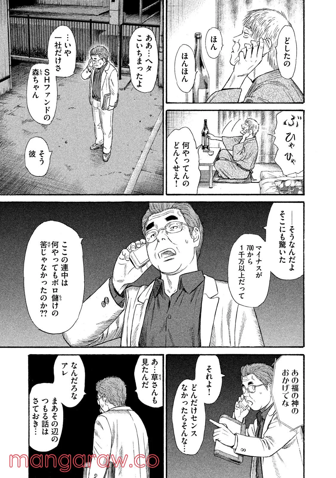 ゴールデンゴールド 第43話 - Page 12