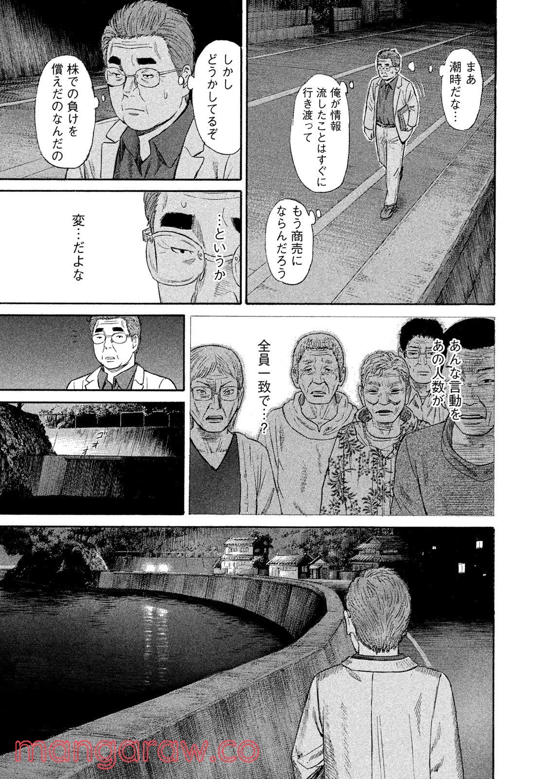 ゴールデンゴールド 第43話 - Page 14