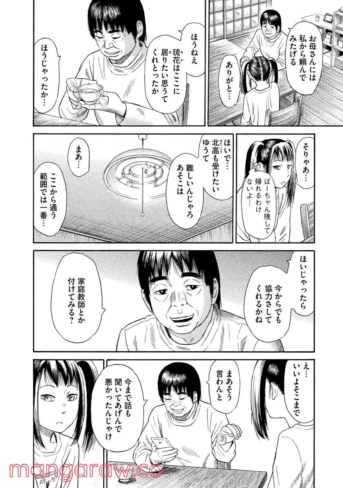 ゴールデンゴールド 第43話 - Page 21