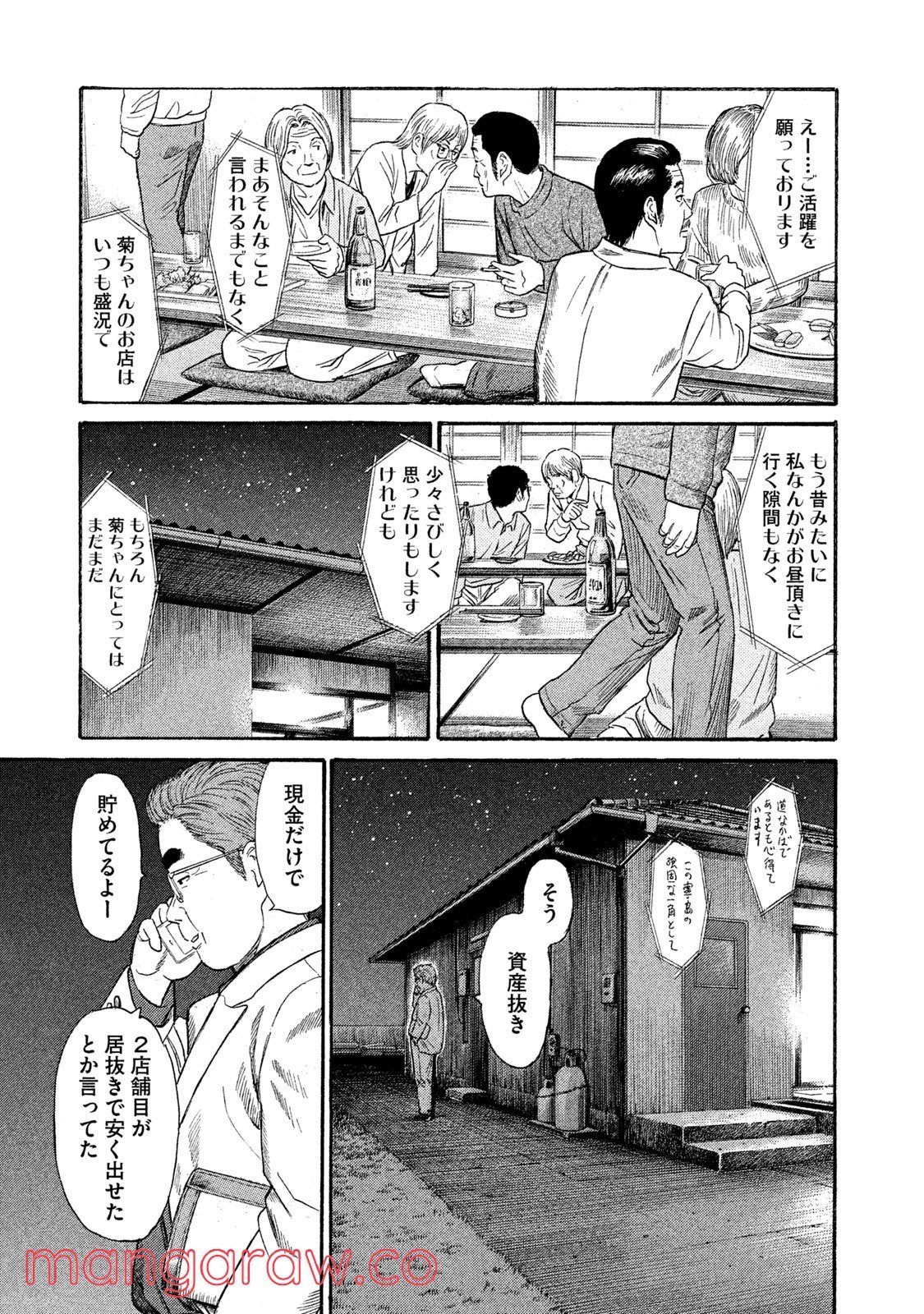 ゴールデンゴールド 第43話 - Page 6