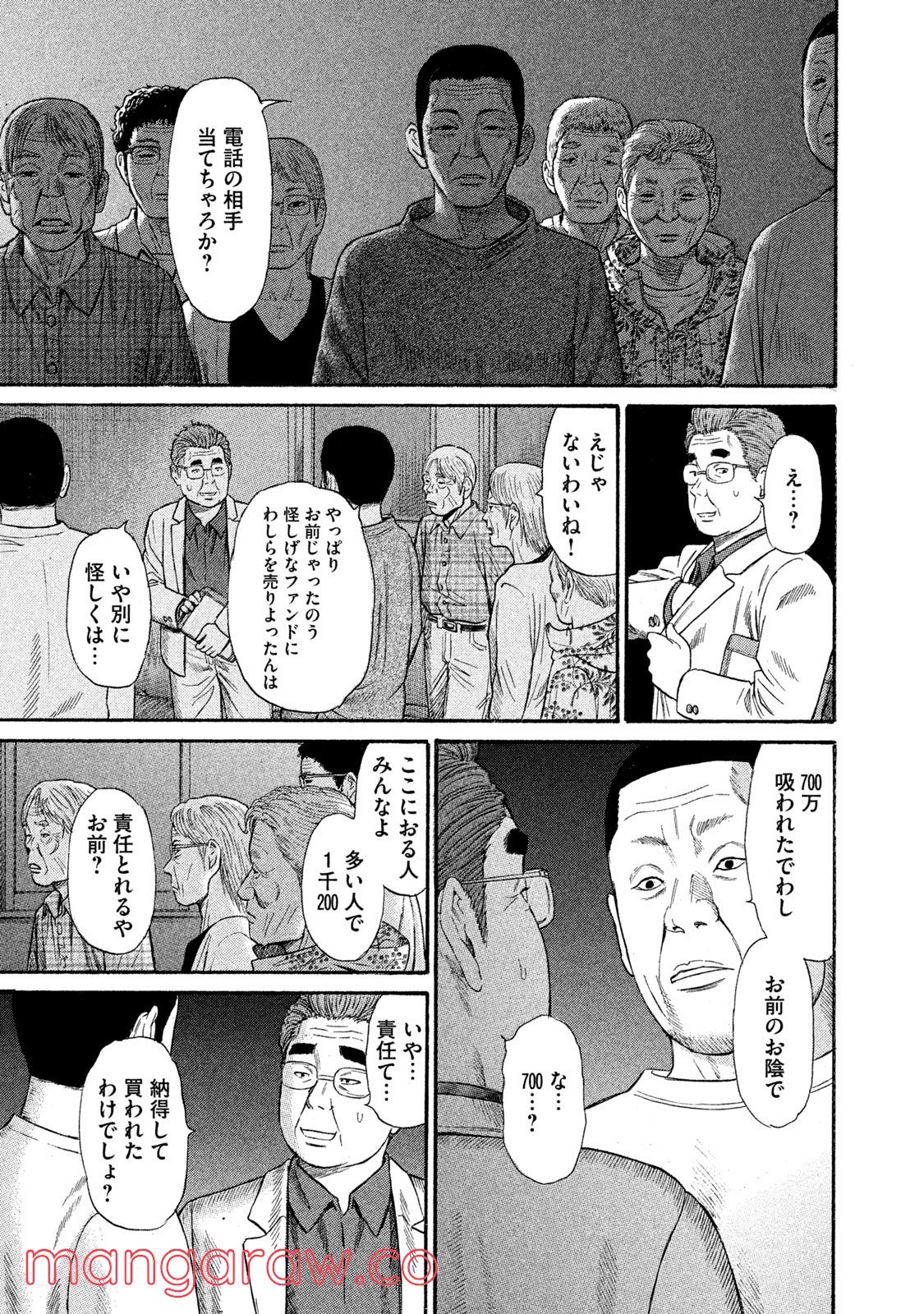 ゴールデンゴールド 第43話 - Page 8