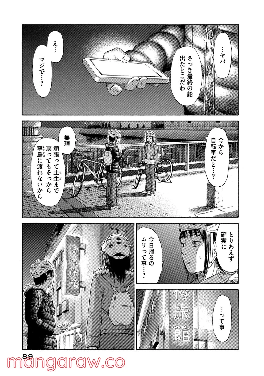 ゴールデンゴールド 第48話 - Page 14