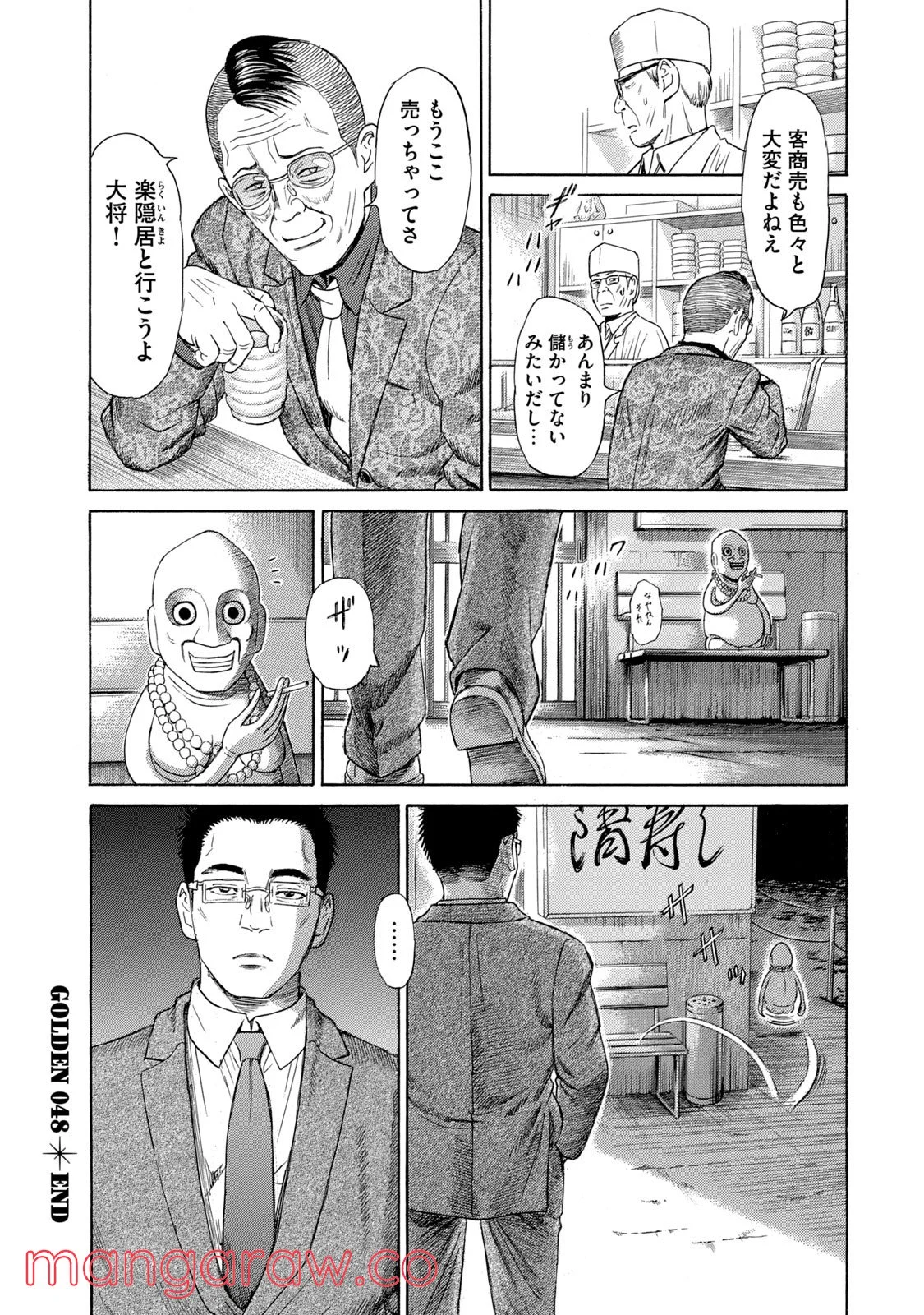 ゴールデンゴールド 第48話 - Page 23