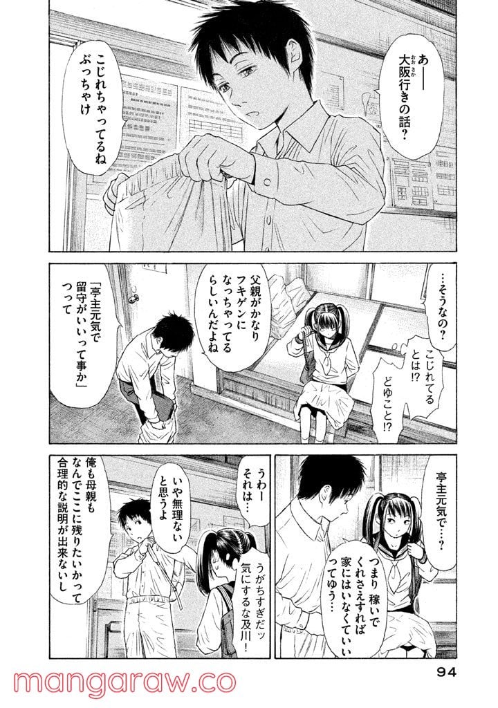 ゴールデンゴールド 第19話 - Page 2