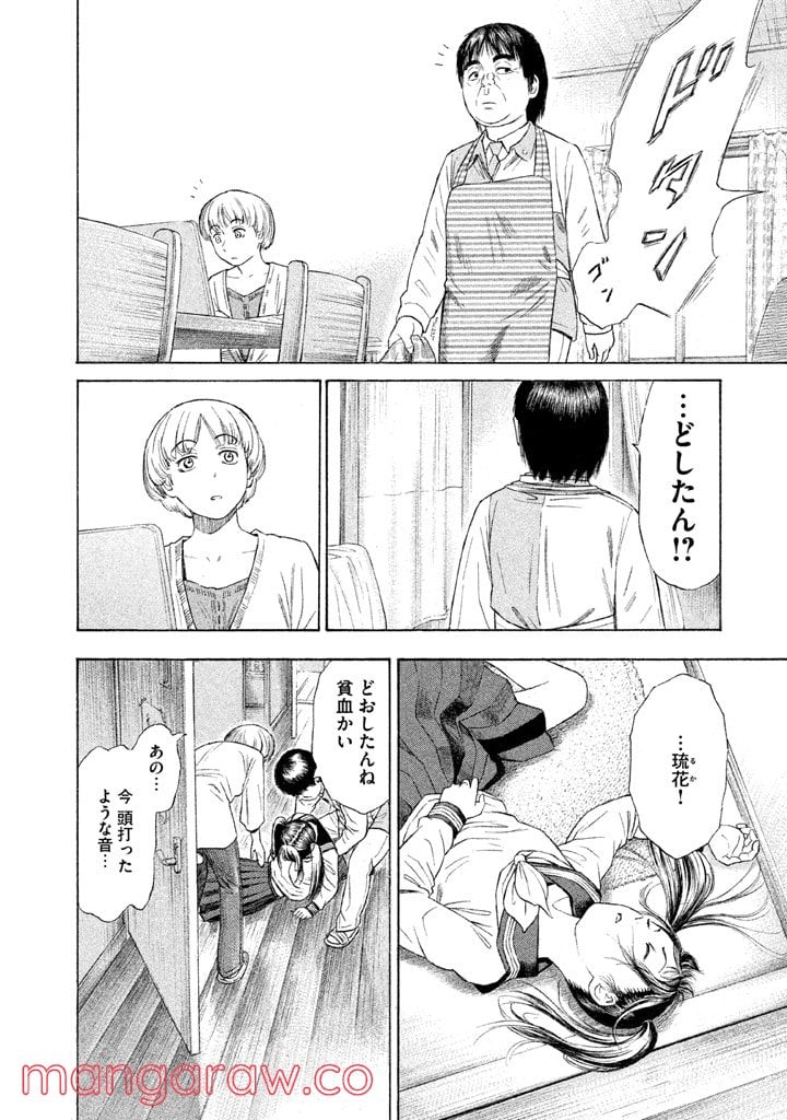 ゴールデンゴールド 第19話 - Page 16