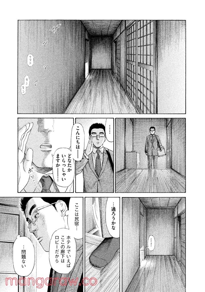 ゴールデンゴールド 第19話 - Page 19