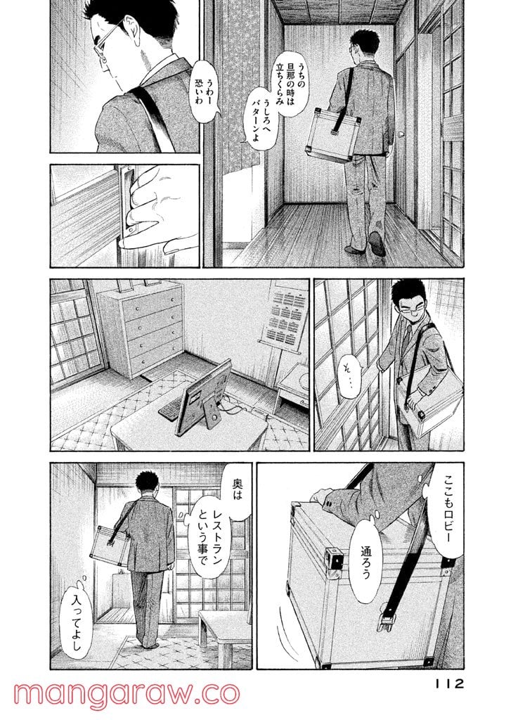 ゴールデンゴールド 第19話 - Page 20