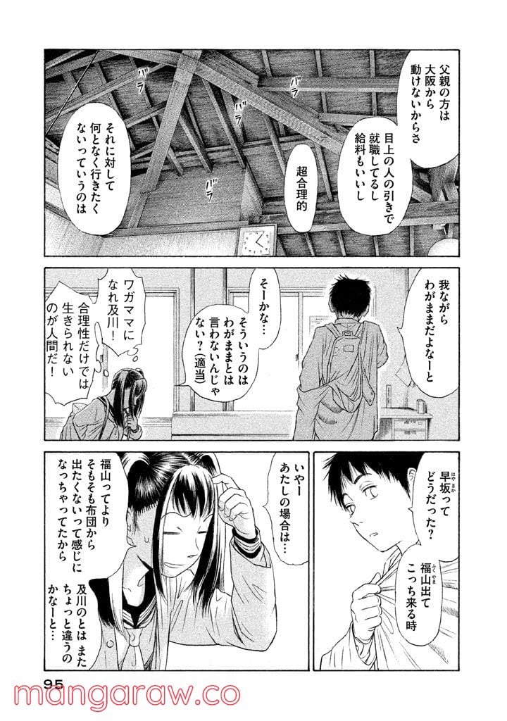 ゴールデンゴールド 第19話 - Page 3