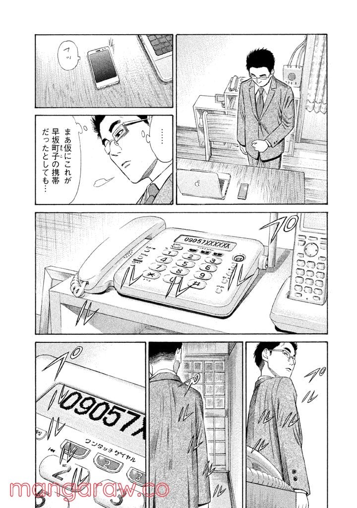 ゴールデンゴールド 第19話 - Page 24