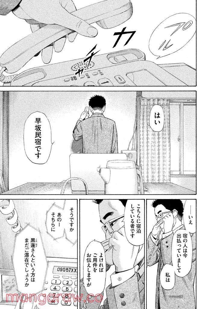 ゴールデンゴールド 第19話 - Page 25