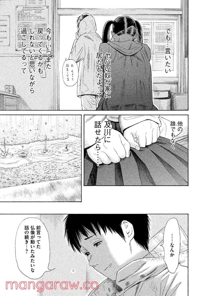 ゴールデンゴールド 第19話 - Page 5