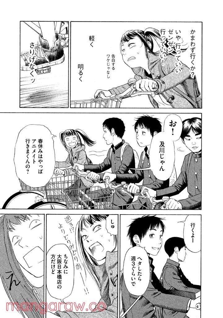 ゴールデンゴールド 第5話 - Page 13