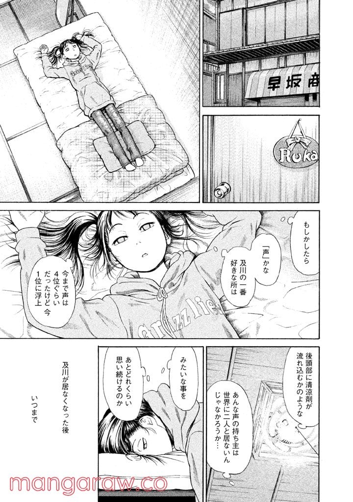 ゴールデンゴールド 第5話 - Page 21