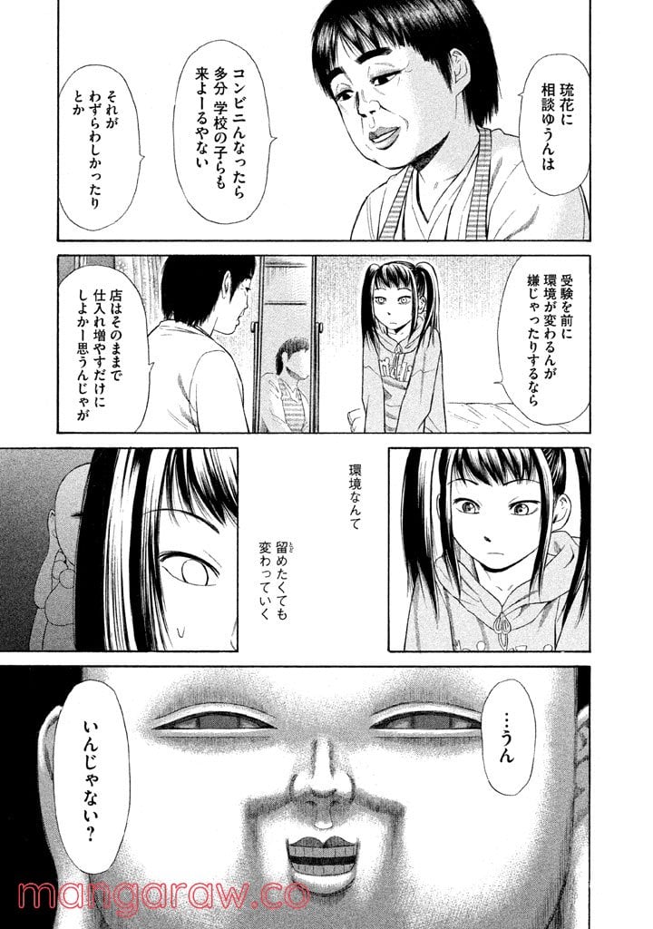 ゴールデンゴールド 第5話 - Page 25